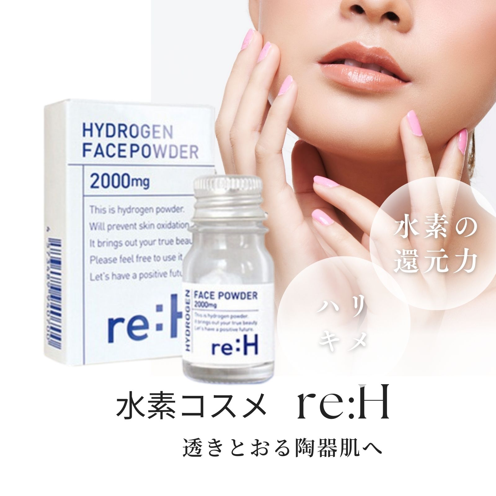 水素パック re:H 2g 2本セット 美容パウダー フェイスパック 水素コスメ 水素パウダー 透明感 リエイチ