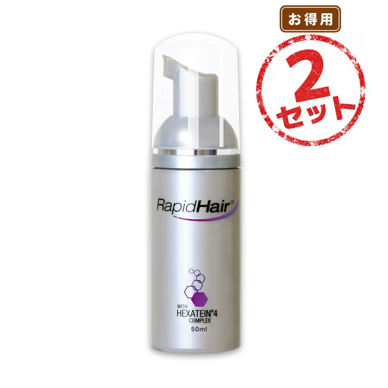 養毛料 ラピッドヘア(50mL) 2本セット 切れ毛・枝毛を防ぎ ハリ・コシ・ツヤのある髪へ 正規品 パラベンフリー 美しく整った印象の髪へ 保湿 ダメージケア