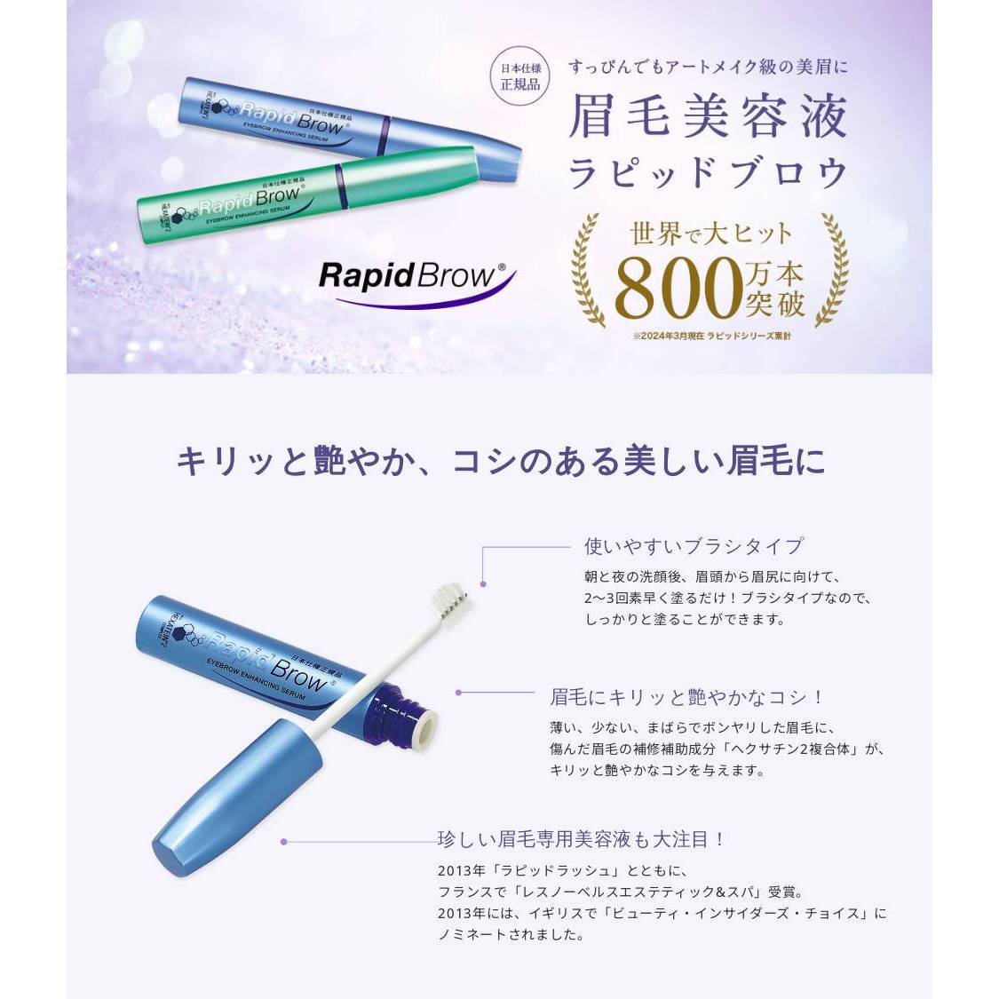ベリタス 眉毛美容液 ラピッドブロウ(3mL) 3本セット ハリ・コシのある