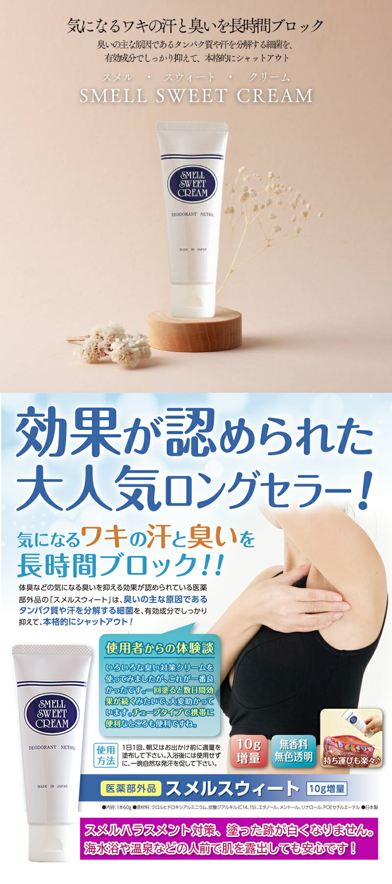薬用デオドラントクリーム スメルスイートクリーム(60g) 制汗 わきが
