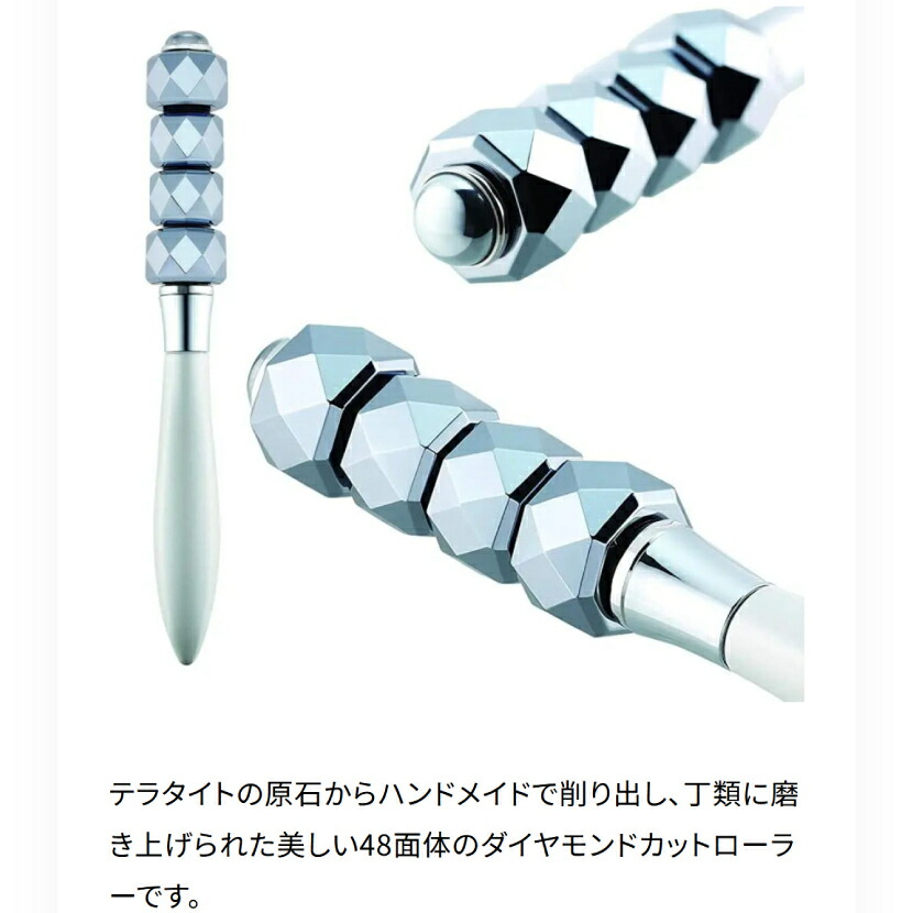 全身ケアローラー テラローラーミュー パールホワイト 高純度テラタイト使用 40面ダイヤカット フェイス\u0026ボディローラー 電源不要の画像