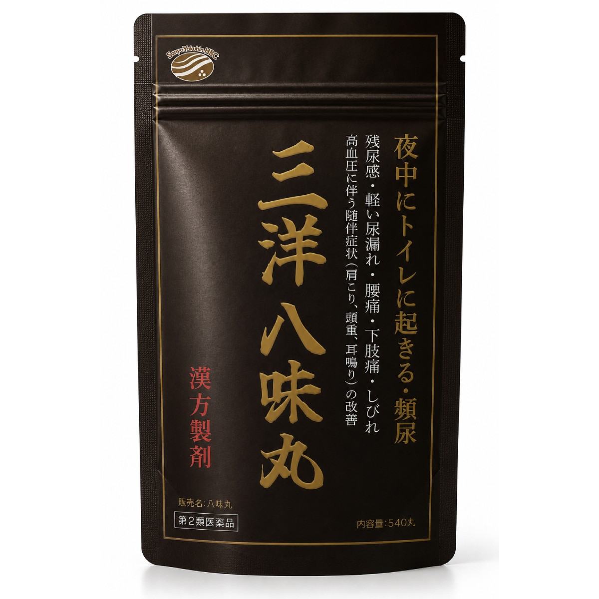 【第2類医薬品】尿の悩みに 三洋八味丸 540丸 6袋セット 八味地黄丸 残尿感 夜間尿 頻尿 冷え性 むくみ 高血圧 肩こり 頭重 軽い尿漏れ 疲れやすい 尿量減少