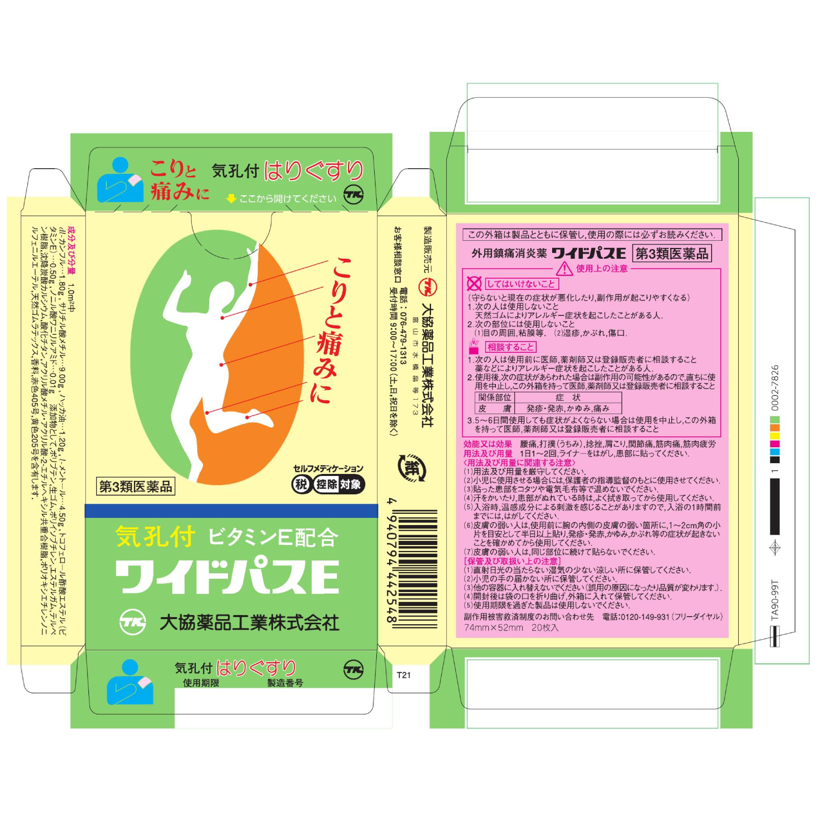 シナジーワールドワイドジャパン（ダイエット、健康グッズ）の商品一覧