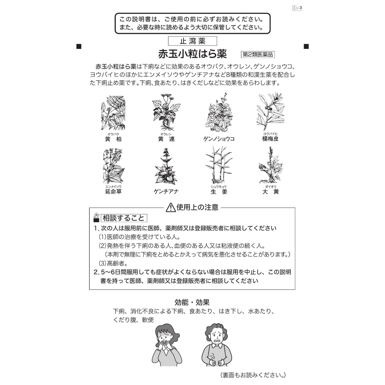 【第2類医薬品】下痢止め 赤玉小粒はら薬 6包...の詳細画像1