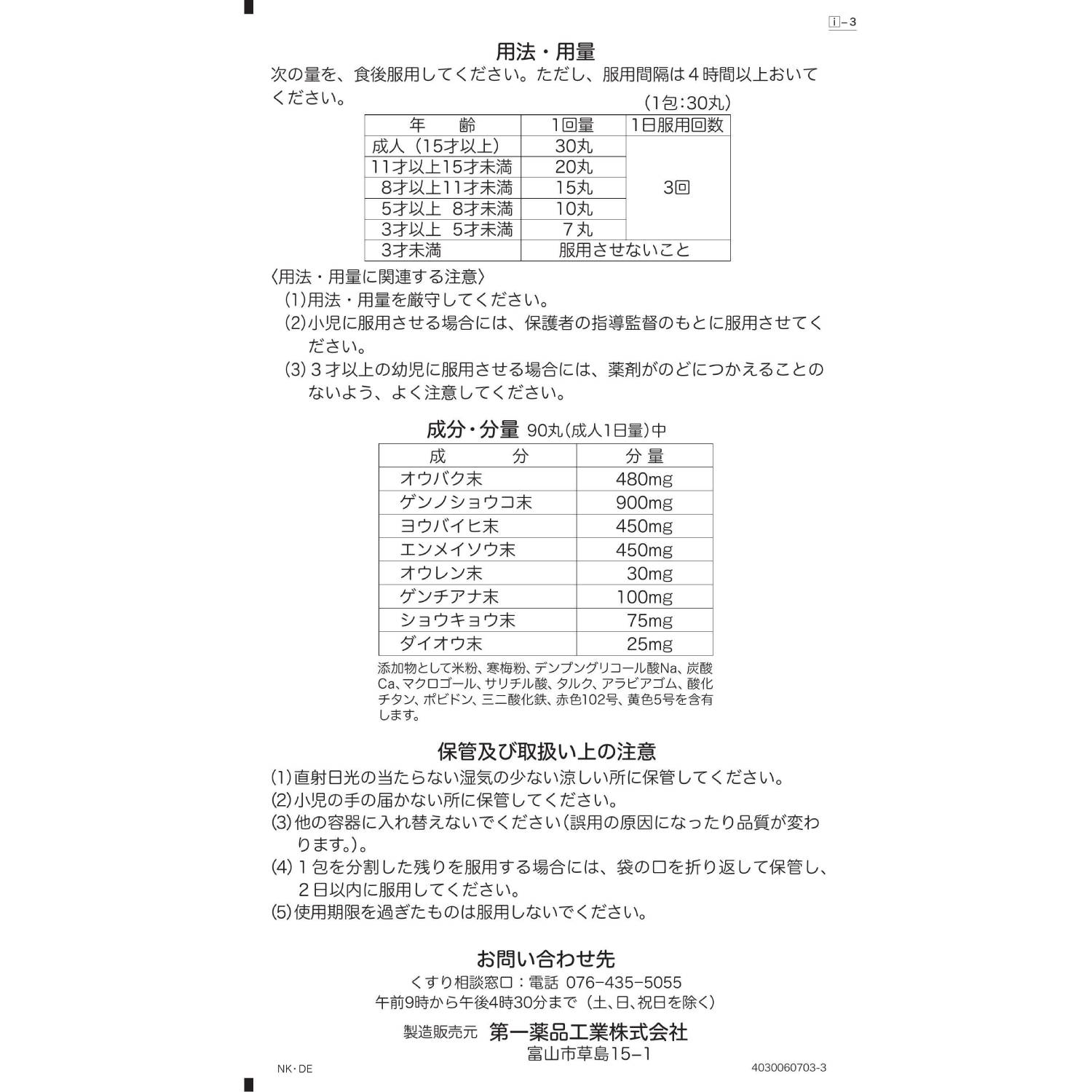 【第2類医薬品】下痢止め 赤玉小粒はら薬 6包...の詳細画像2