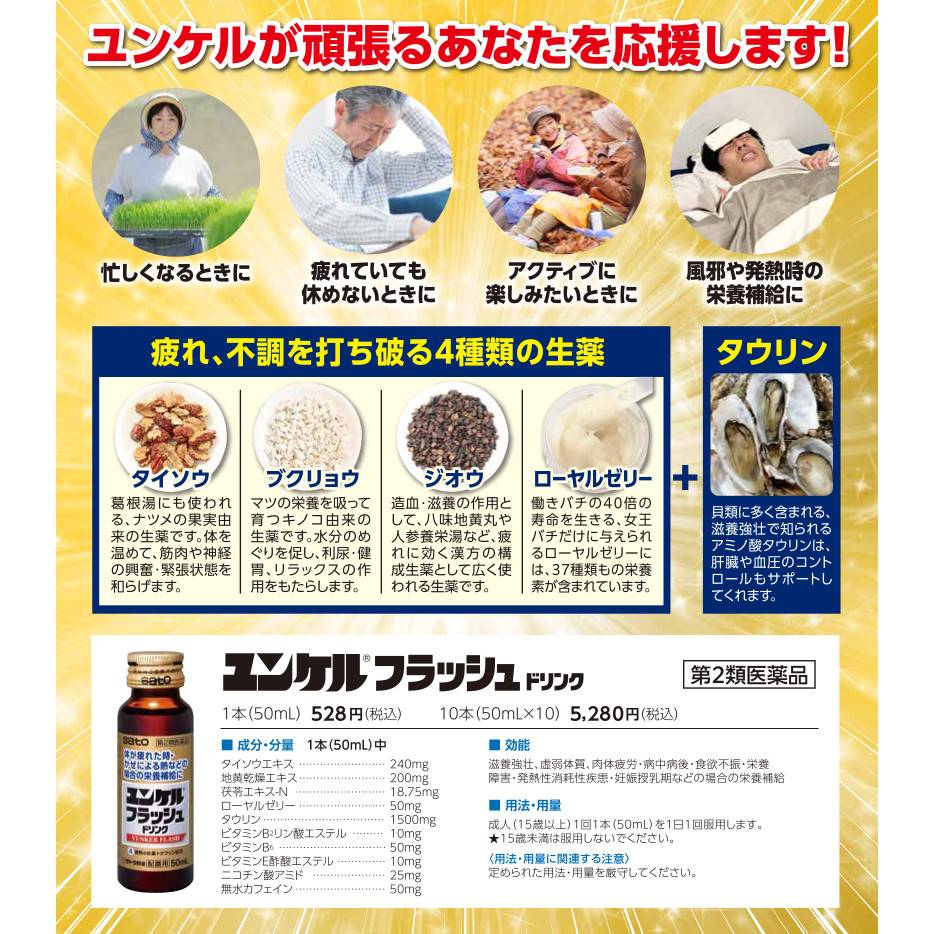【第2類医薬品】栄養ドリンク ユンケルフラッシュドリンク(50mL) 30本セット 滋養強壮 ビタミン剤 虚弱体質 肉体疲労 病中病後 食欲不振 栄養障害 栄養補給