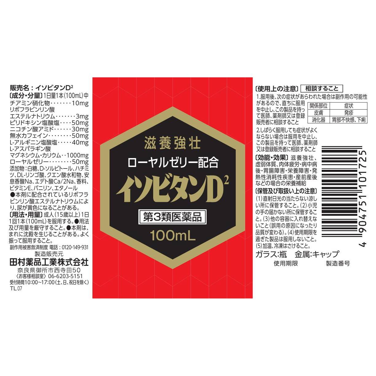 【第3類医薬品】栄養ドリンク イソビタンD2(...の詳細画像2
