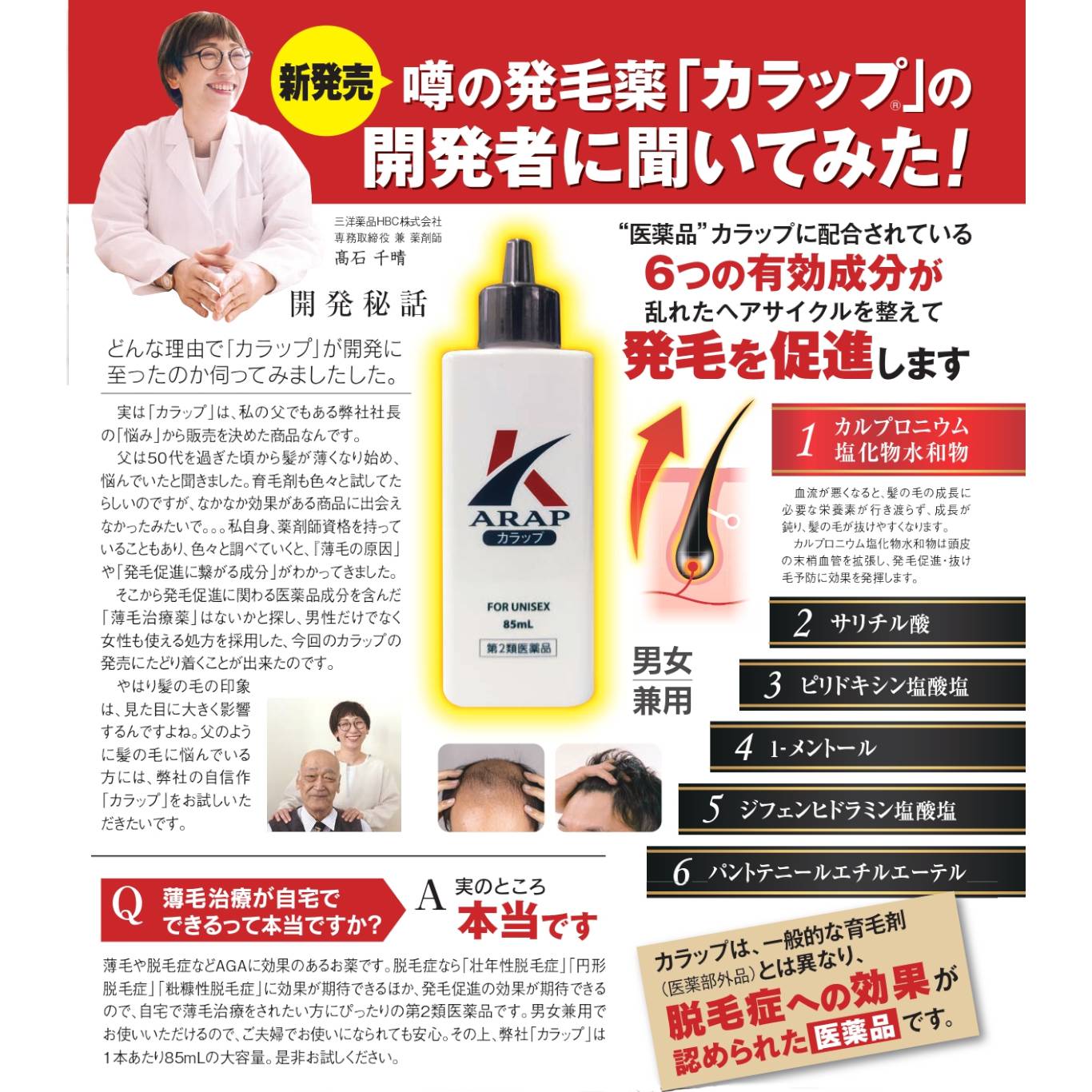 第2類医薬品】発毛促進剤 カラップ 1ヶ月分 6本セット KARAP AGA 発毛 