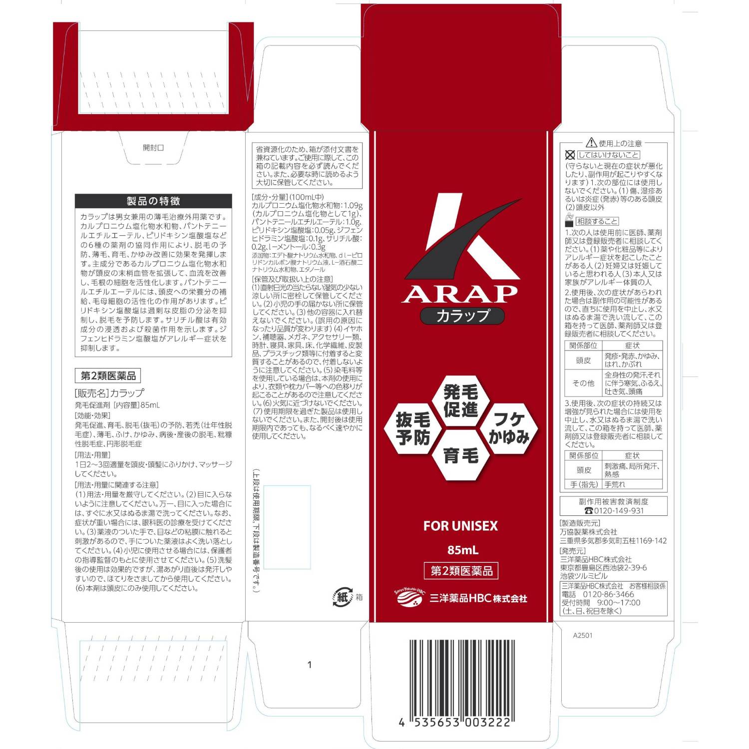 第2類医薬品】発毛促進剤 カラップ 1ヶ月分 6本セット KARAP AGA 発毛 