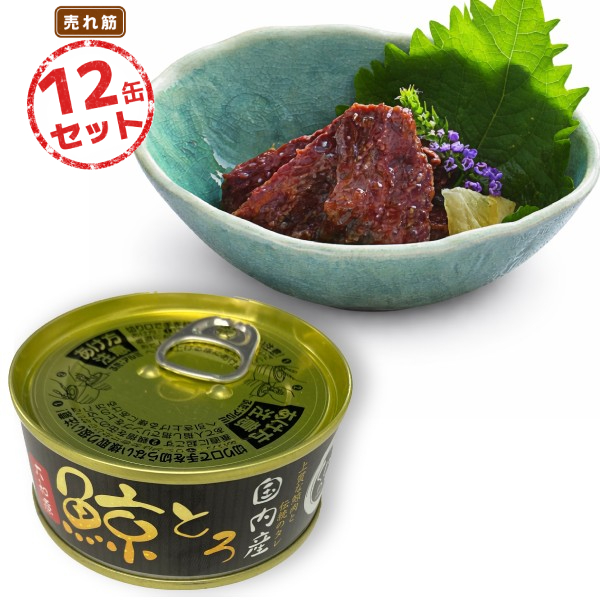 缶詰 瓶詰 鯨 大和煮」の人気商品一覧・価格比較 - 価格.com