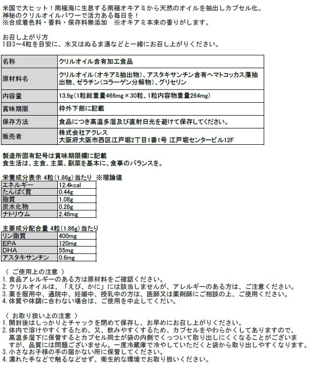 送料無料】クリルキング 120粒/袋 約１カ月分 南極オキアミのクリル