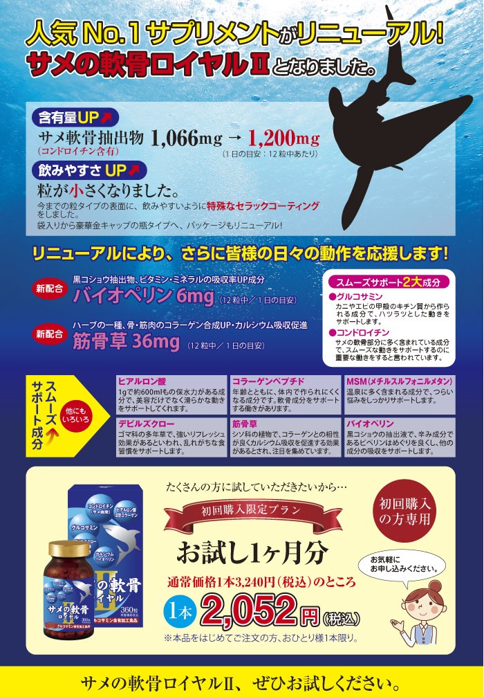 海外 送料無料 サメの軟骨ロイヤルii 360粒 本 お試し価格 1人様1個限定 Aynaelda Com