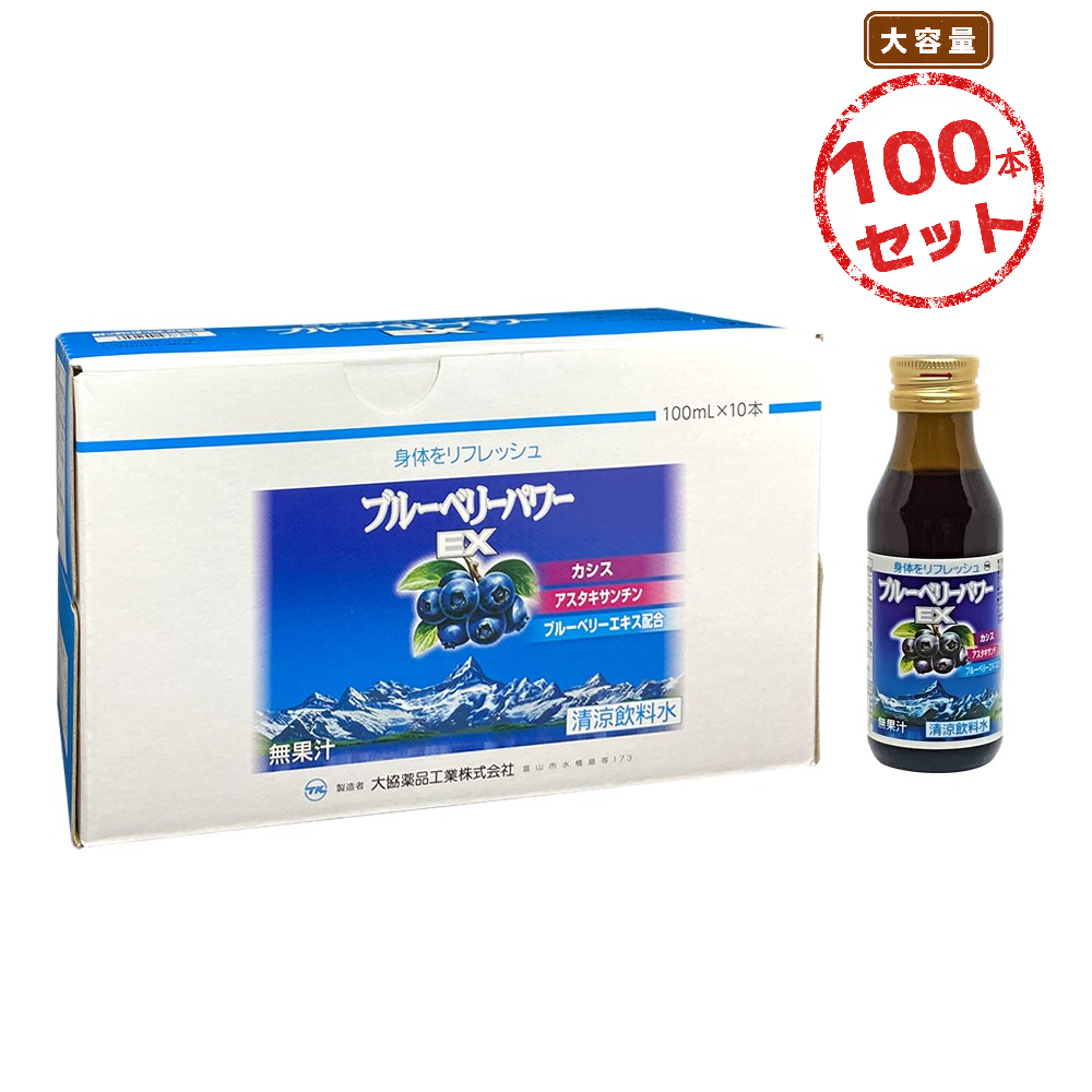 ブルーベリー ドリンク カシス アスタキサンチン スウェーデン産ブルーベリー使用 ブルーベリーパワーEX 100本セット ホワートルベリー アントシアニン はちみつ