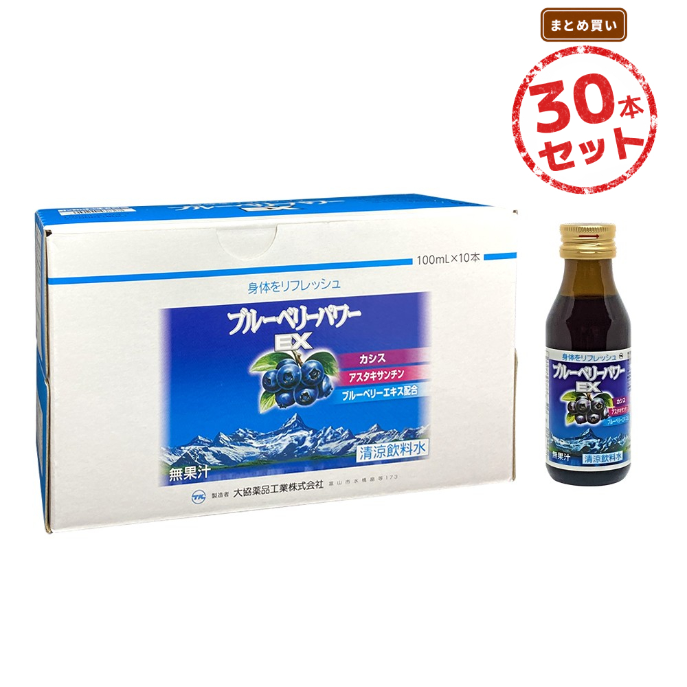 ブルーベリー ドリンク カシス アスタキサンチン スウェーデン産ブルーベリー使用 ブルーベリーパワーEX 30本セット ホワートルベリー アントシアニン はちみつ
