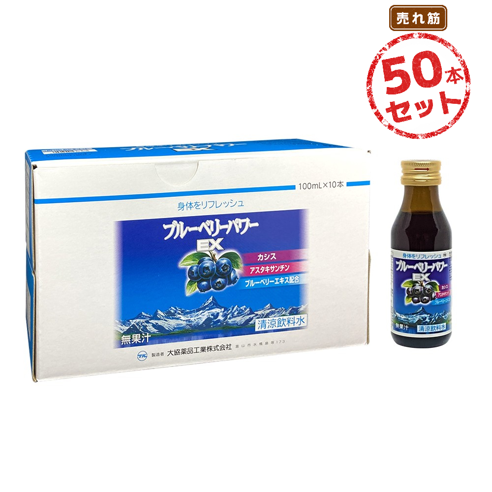 ブルーベリー ドリンク カシス アスタキサンチン スウェーデン産ブルーベリー使用 ブルーベリーパワーEX 50本セット ホワートルベリー アントシアニン はちみつ