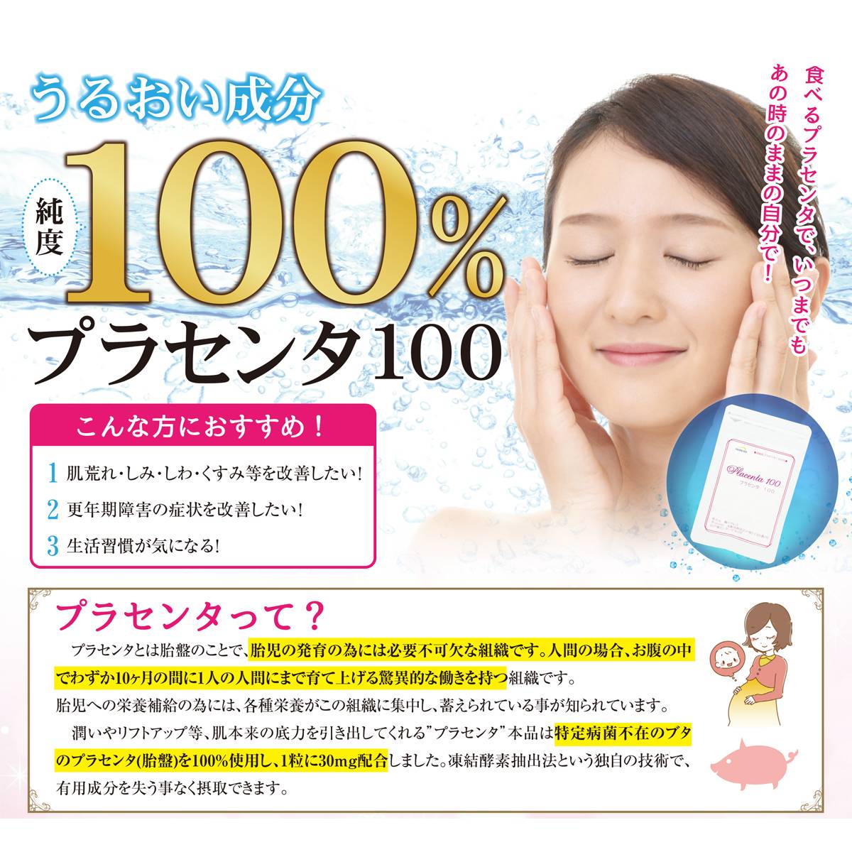 エイジングケアサプリ プラセンタ100 1ヶ月分 3袋セット プラセンタ 豚 胎盤 美容 肌荒れ ハリ ツヤ うるおい_1