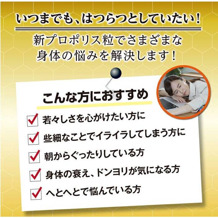 毎日の健康習慣を意識する方に 新プロポリス粒 1ヶ月分 3袋セット 水に溶けるグリーンプロポリスサプリ ブラジル産グリーンプロポリス高配合