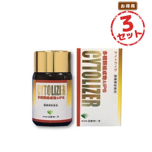 多糖類組成物×IP-6配合 サイトライザ 1ヶ月分 3本セット 栄養設計サプリ