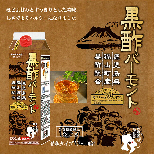 ユニテックメディカル 鹿児島県福山町産 黒酢バーモント(1000mL