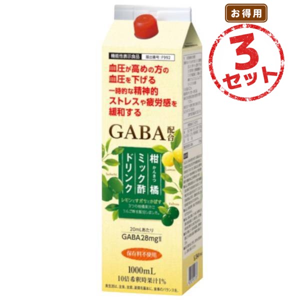 血圧が高めの方に 柑橘ミック酢ドリンク(1000mL) 3本セット GABA配合 柑橘果汁×りんご酢 希釈タイプ 機能性表示食品