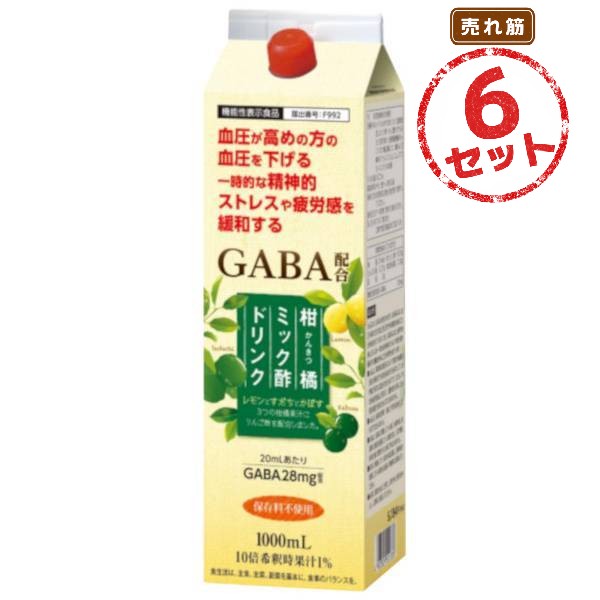血圧が高めの方に 柑橘ミック酢ドリンク(1000mL) 6本セット GABA配合 柑橘果汁×りんご酢 希釈タイプ 機能性表示食品