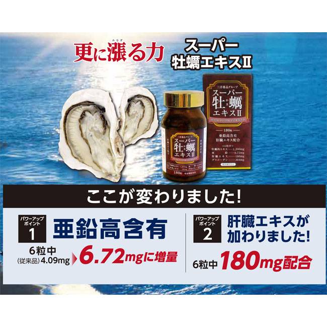 カキの恵みをギュッと濃縮 スーパー牡蠣エキスII 3ヶ月分 2本セット スーパー牡蠣エキス2 かき 亜鉛 活力 元気 爪 髪 女性 妊活 アミノ酸 肝臓_1