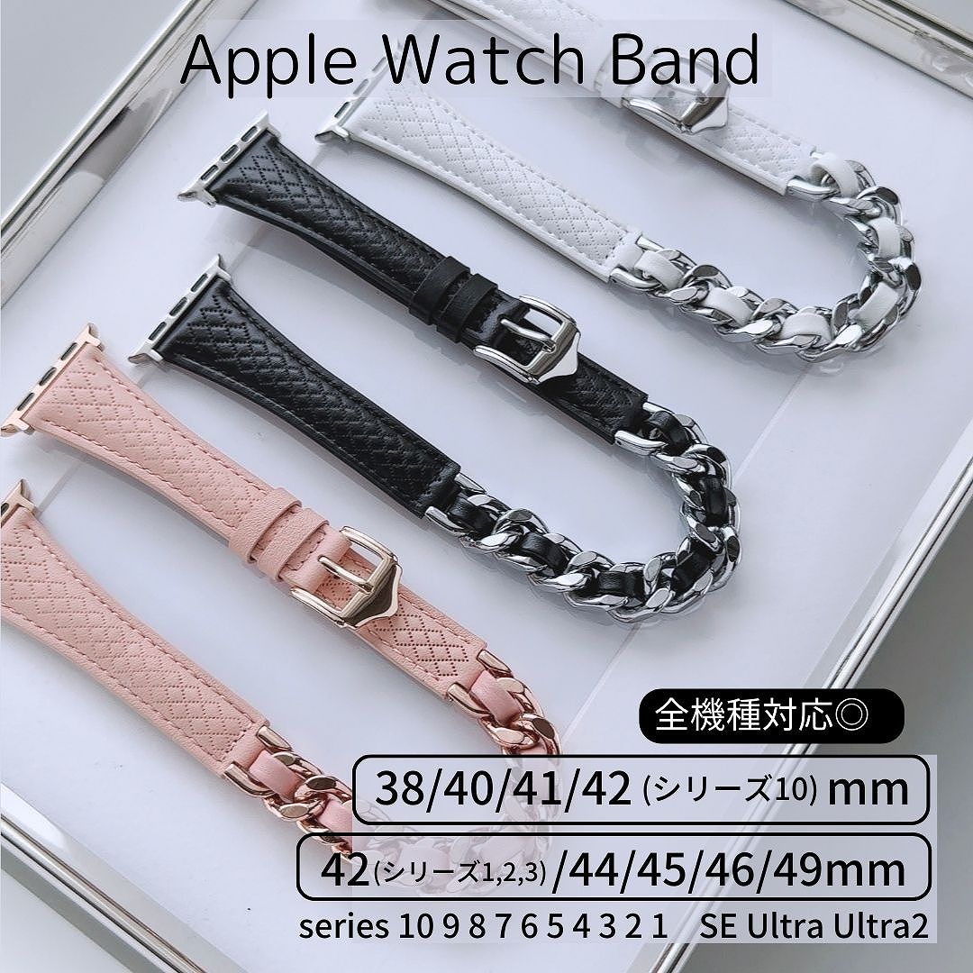 Apple Watch 全機種対応 アップルウォッチ コード チェーン ループバンド おしゃれ バンド デザイン 男女兼用 | Lune