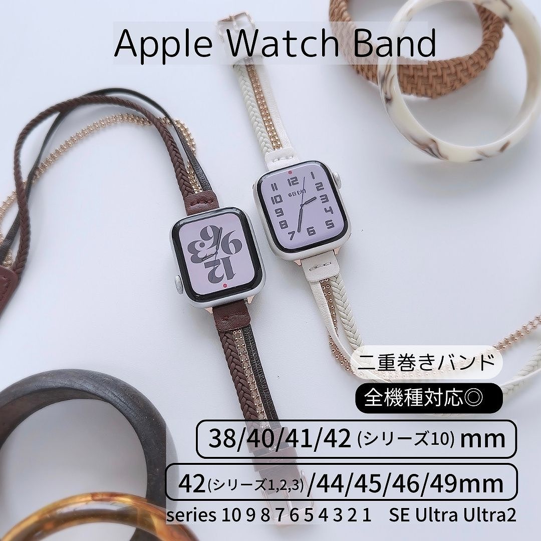 Apple Watch 全機種対応 アップルウォッチ レイヤード ブレス バンド おしゃれ バンド デザイン 男女兼用｜Lune