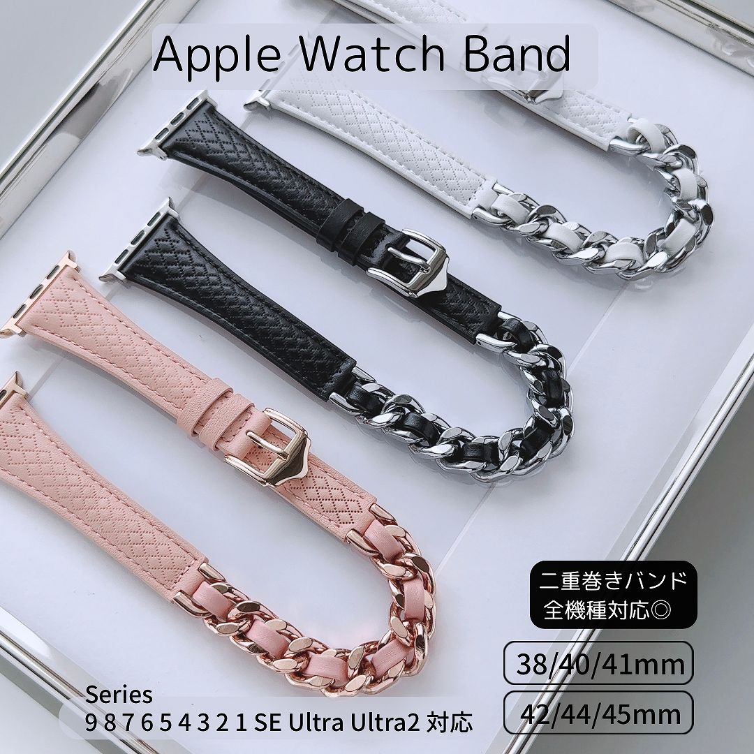 Apple Watch 全機種対応 アップルウォッチ コード チェーン ループバンド おしゃれ バンド デザイン 男女兼用｜across-intl