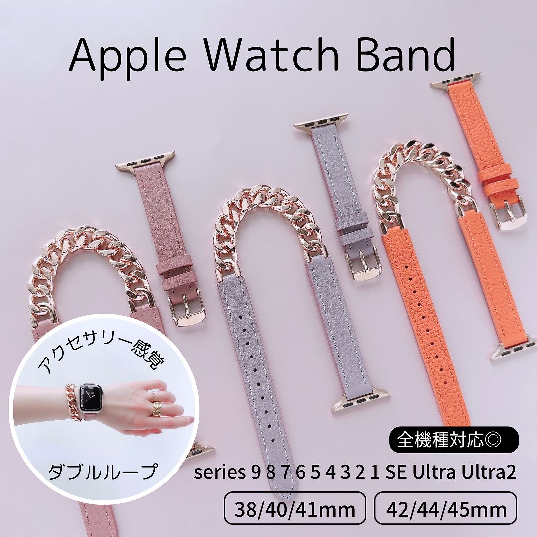 Apple Watch 全機種対応 アップルウォッチ PG ミックス ダブルバンド おしゃれ バンド デザイン 男女兼用｜across-intl