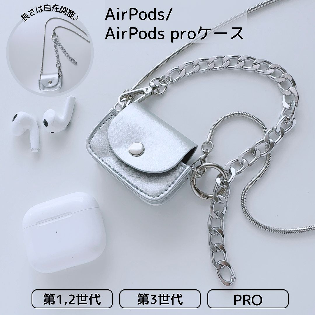 Apple AirPods AirPodsPro バッグスタイルケース エアポッズケース 第1世代 第2世代 第3世代 シルバー | 