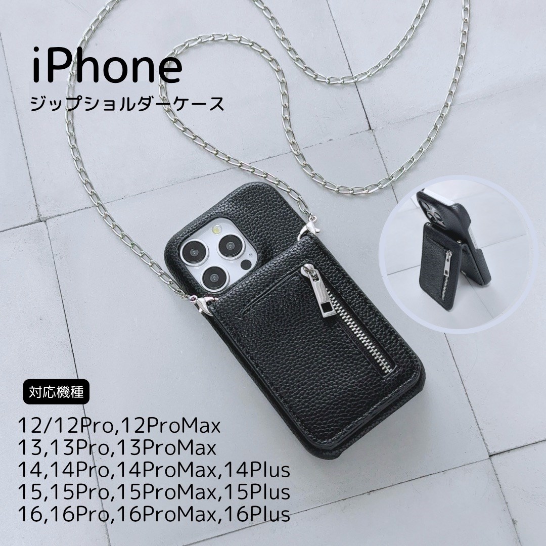 Apple iPhoneケース ジップショルダーケース おしゃれ 男女兼用 レディース メンズ かっこいい ケース デザイン チェーン｜Lune