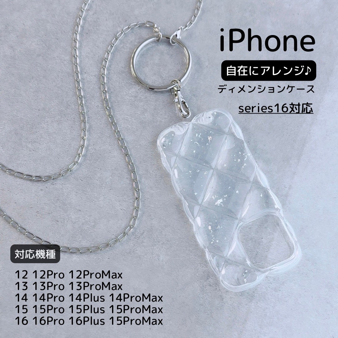 Apple iPhoneケース ディメンションケース おしゃれ 男女兼用 レディース メンズ かっこいい ケース デザイン チェーン｜Lune