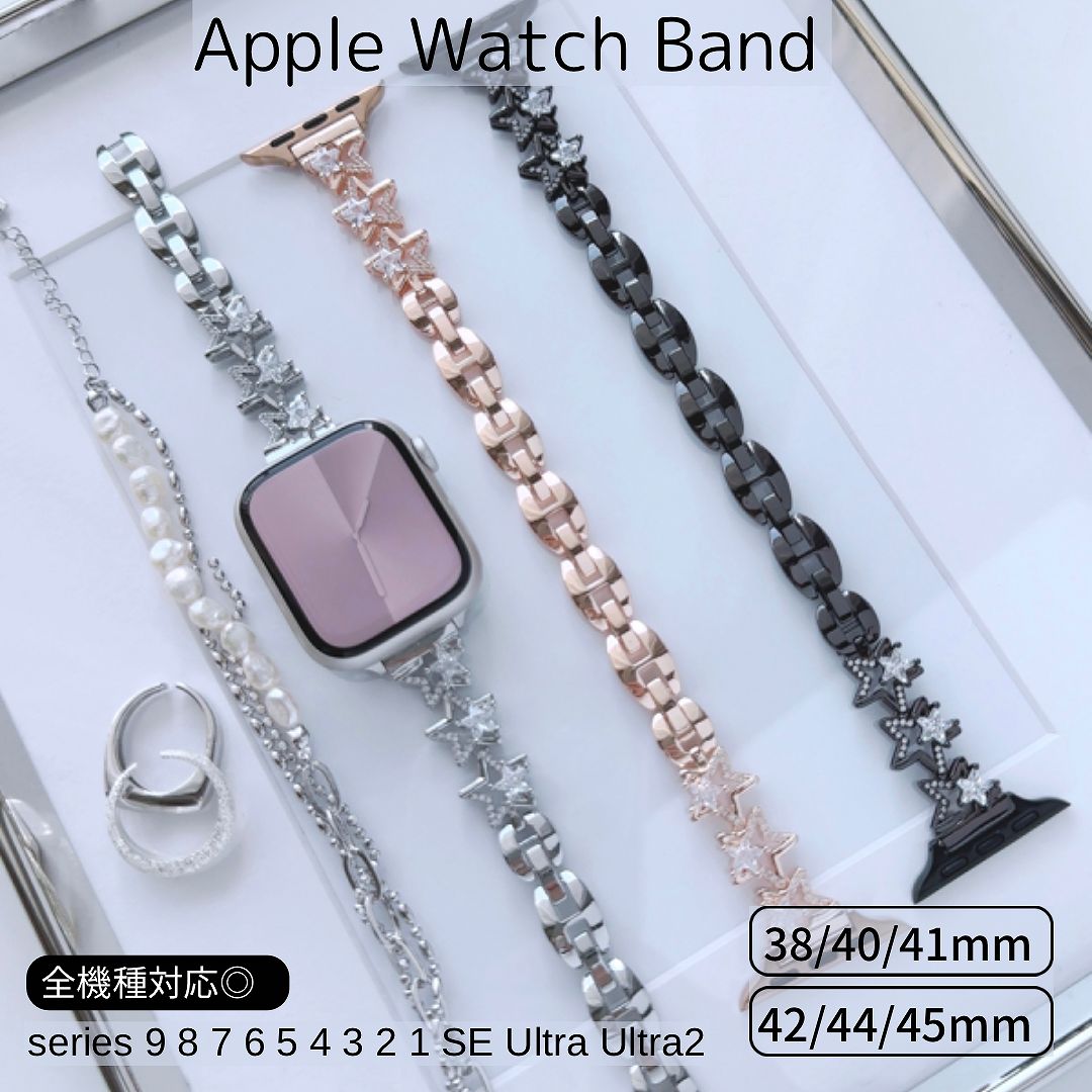 Apple Watch 全機種対応 アップルウォッチ ジュエリー スター バンド おしゃれ バンド デザイン 男女兼用