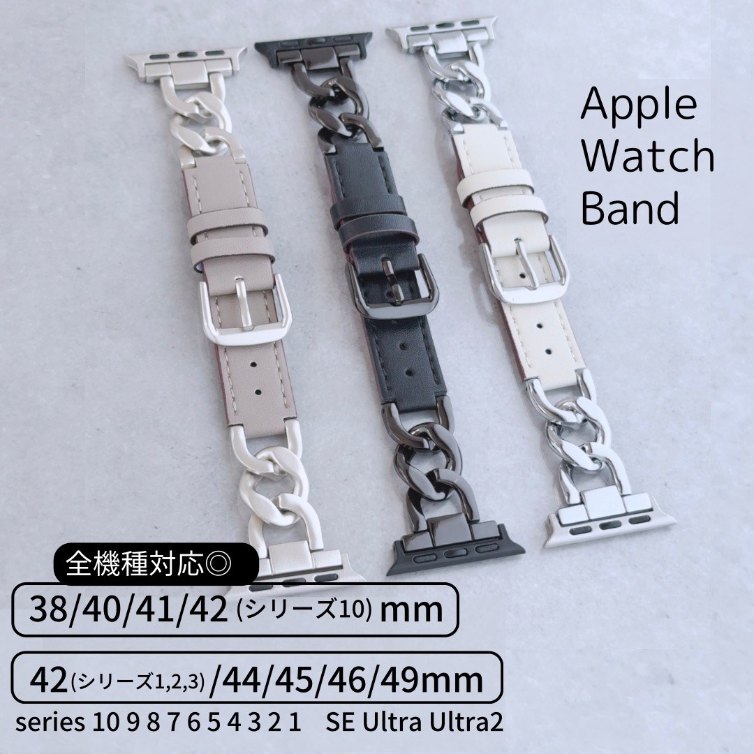 Apple Watch 全機種対応 アップルウォッチ タッグレザーチェーンバンド おしゃれ バンド デザイン 男女兼用｜Lune