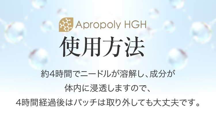 マイクロニードル パッチ Apropoly HGH ヒト 成長ホルモン を効率よく