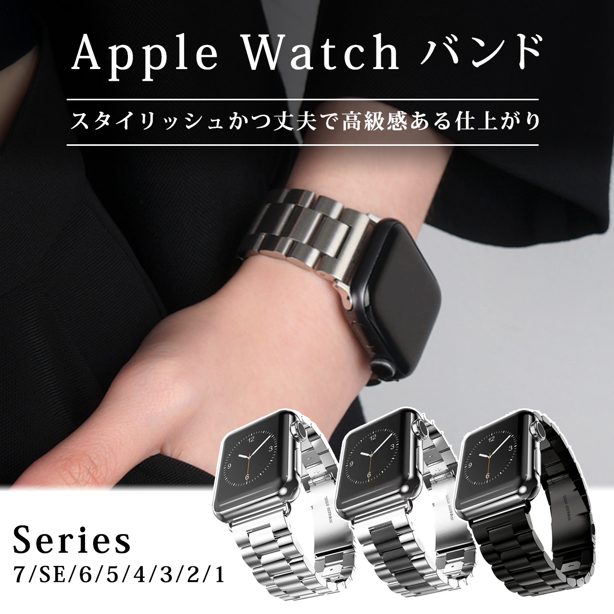 AppleWatchベルト Apple Watch7 ステンレス 腕時計用ベルト メンズ AppleWatchバンド 調整工具セット  Series1/2/3/4/5/6/SE 38/40/41mm 42/44/45mm :1648ACTF00A0043:スマホPCアクセサリー工房  通販 