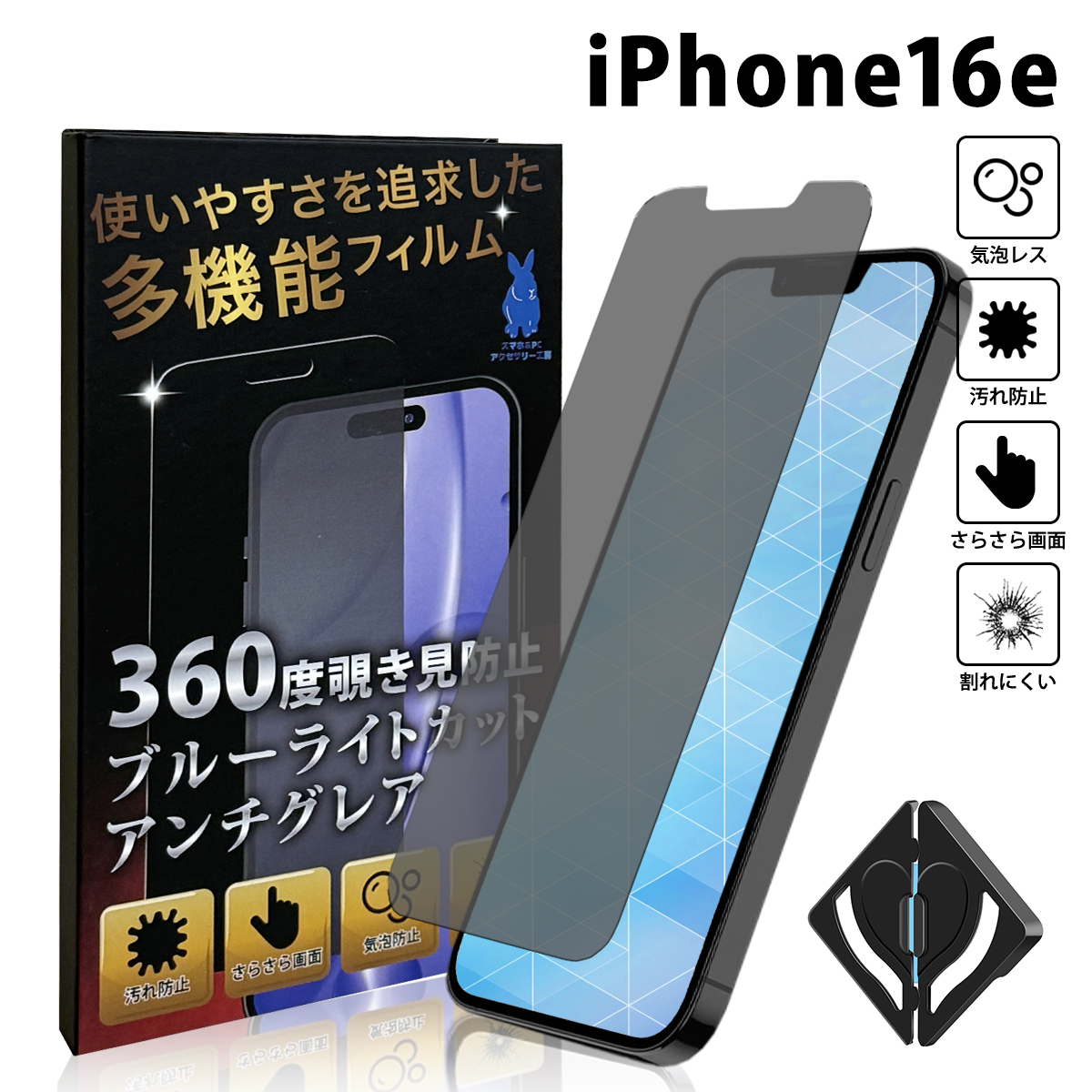 iPhoneフィルム 360度 覗き見防止 ブルーライトカット アンチグレア