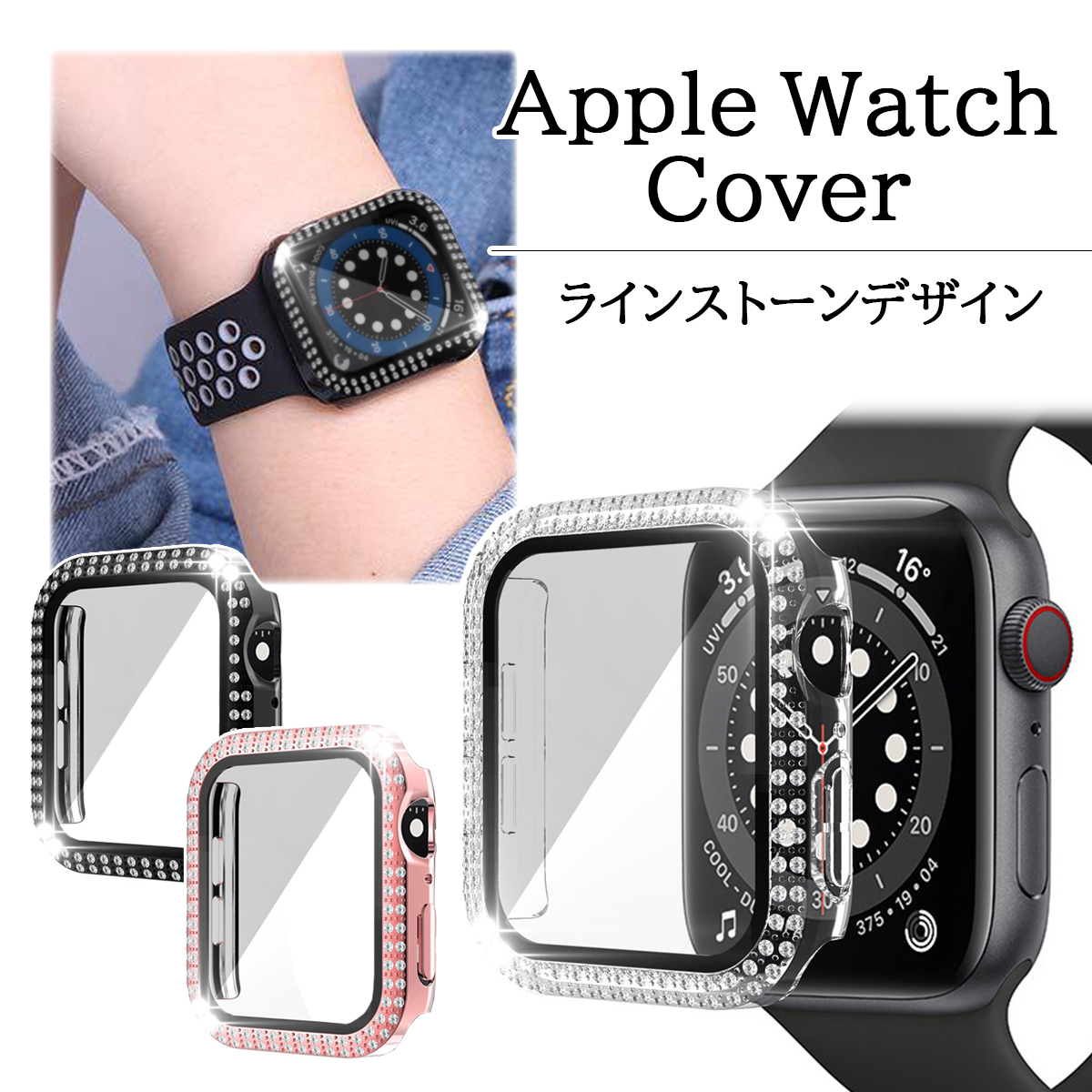 AppleWatch カバー ラインストーン Apple Watch 8 アップルウォッチ