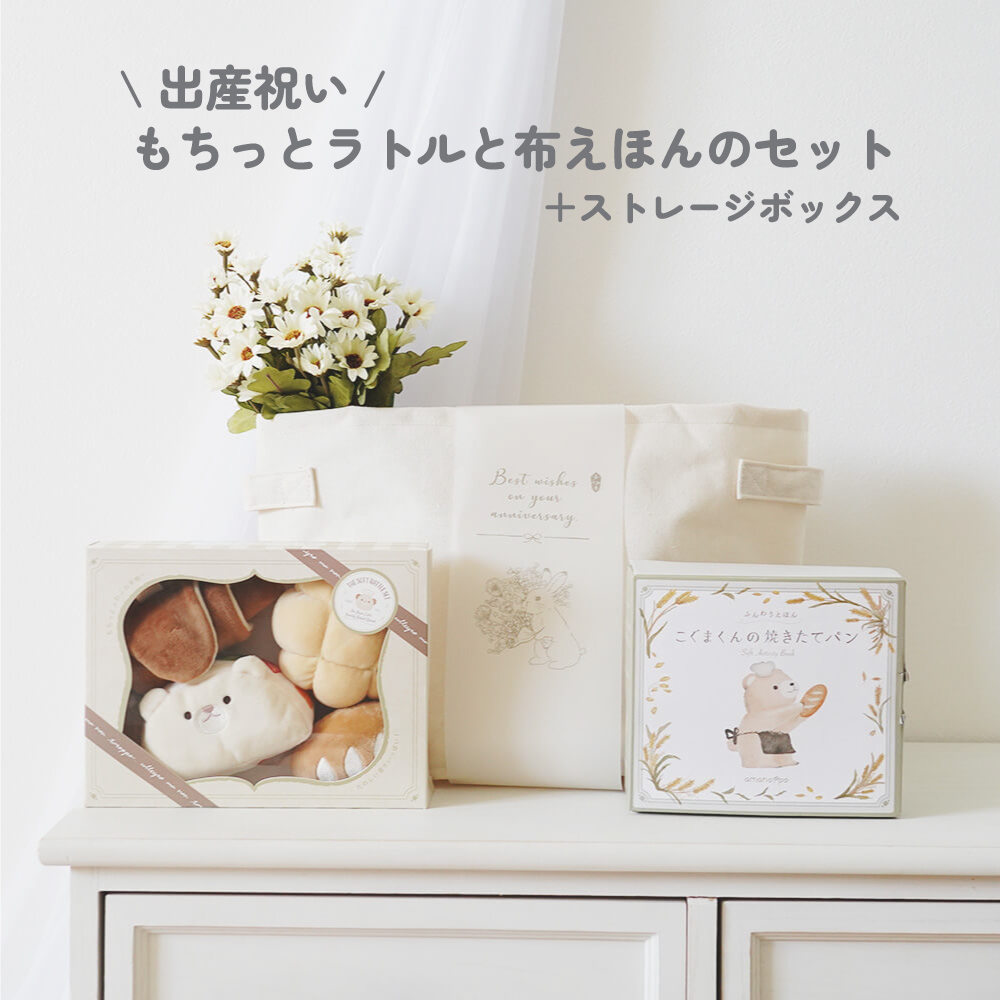 アマノッポ ギフトセット ベビー ぬいぐるみ 布絵本 セット 1歳