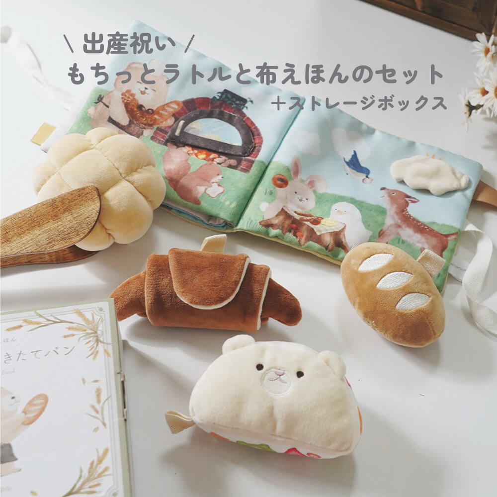 アマノッポ ギフトセット ベビー ぬいぐるみ 布絵本 セット 1歳