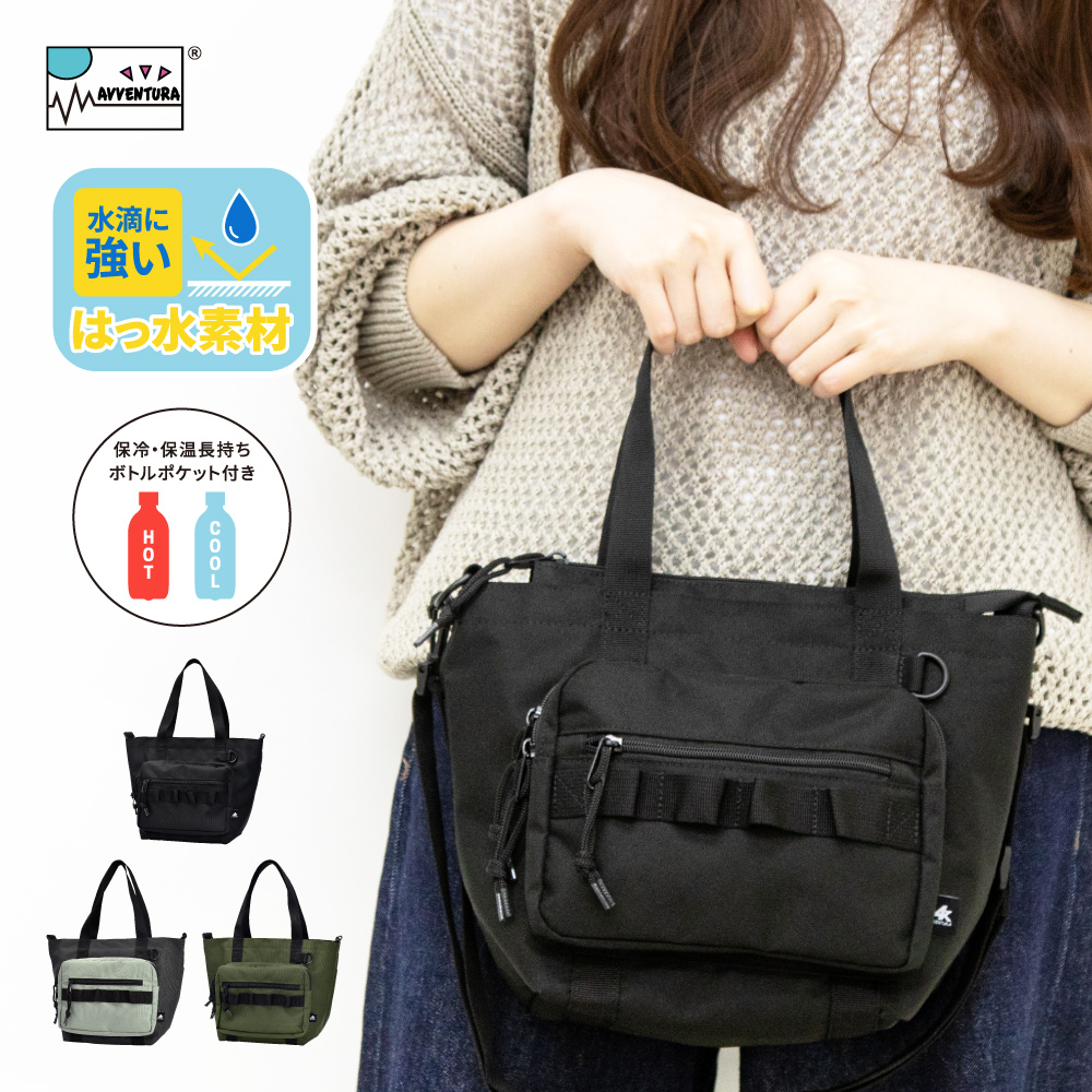 送料無料 トートバッグ 撥水 2way ショルダー 小さめ 保冷保温ボトル 