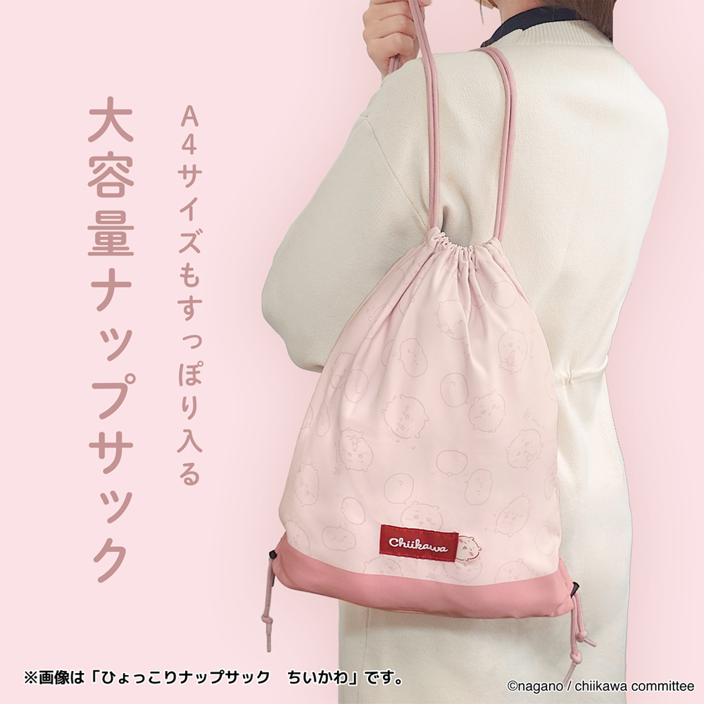 ひょっこりナップサック ちいかわ(CKW-369) ハチワレ(CKW-370) うさぎ