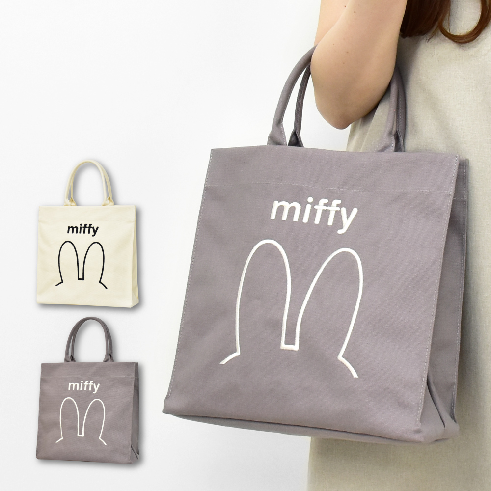 ミッフィー miffy トートバッグ a4 キャンバス 小さめ レッスンバッグ