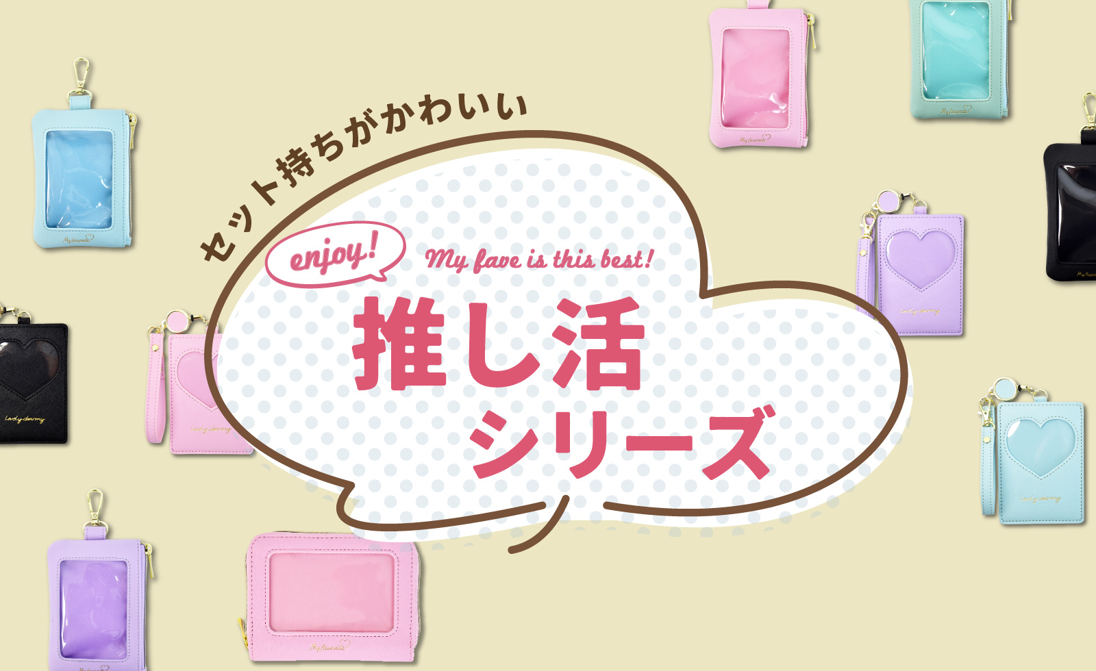 推し活