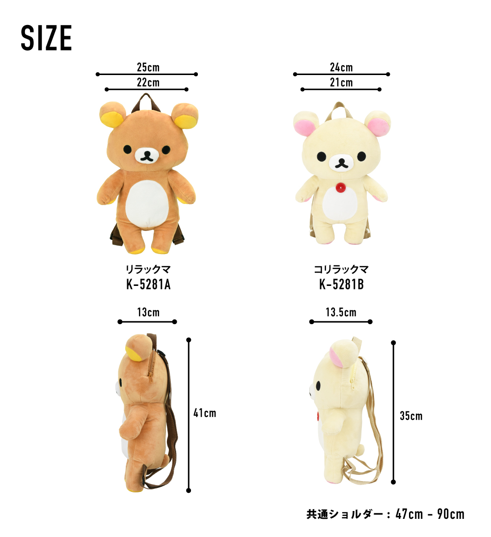 San-X（サンエックス） リラックマ ぬいぐるみ リュック コリラックマ