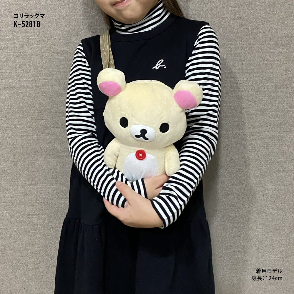 San-X コリラックマ ぬいぐるみ マスコット ストラップ　ポーチ　ポシェット San-X（サンエックス） リラックマ キャラクター ぬいぐるみポシェット