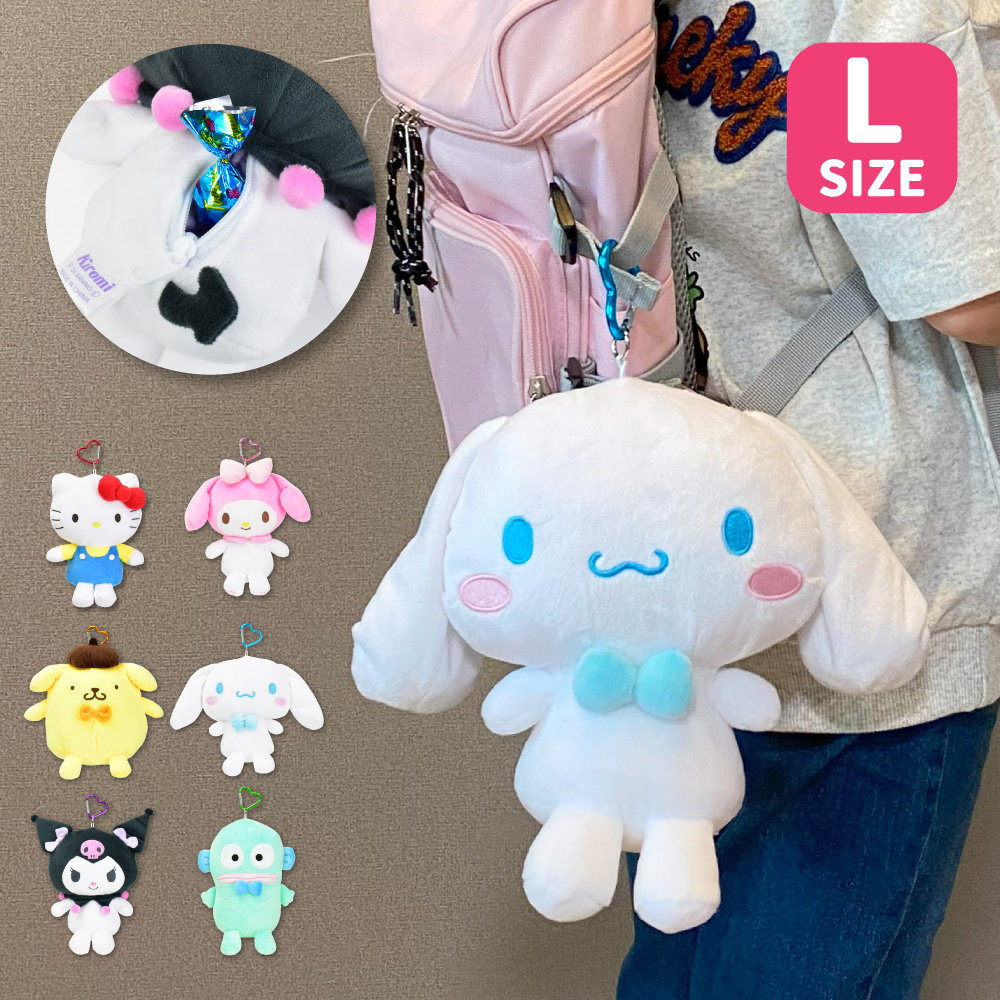 サンリオ まとめ売り クロミ キキララ シナモン ぬいぐるみ マスコット ポーチ sanrio（サンリオ） ぬいぐるみポーチ ポーチ カラビナ付き 大きめ