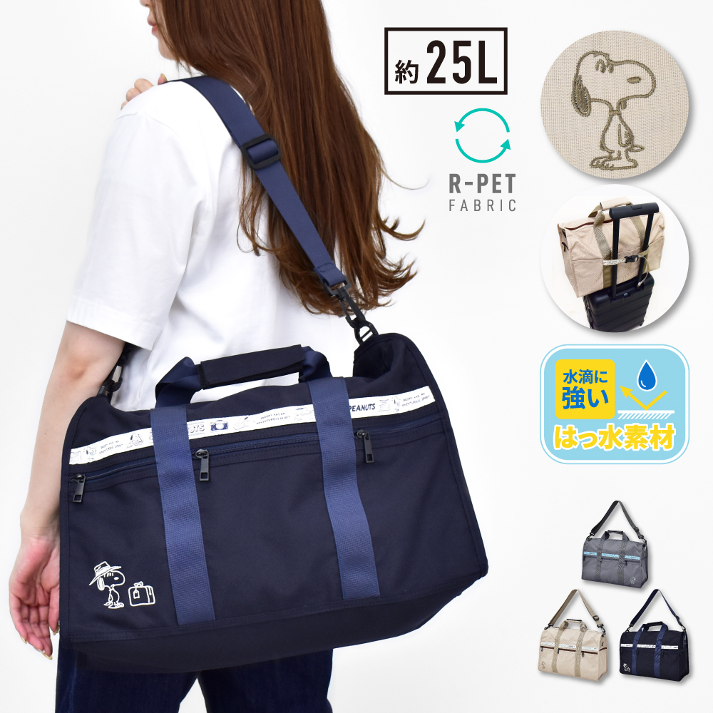 SNOOPY（スヌーピー） ボストンバッグ 大容量 25L ショルダー