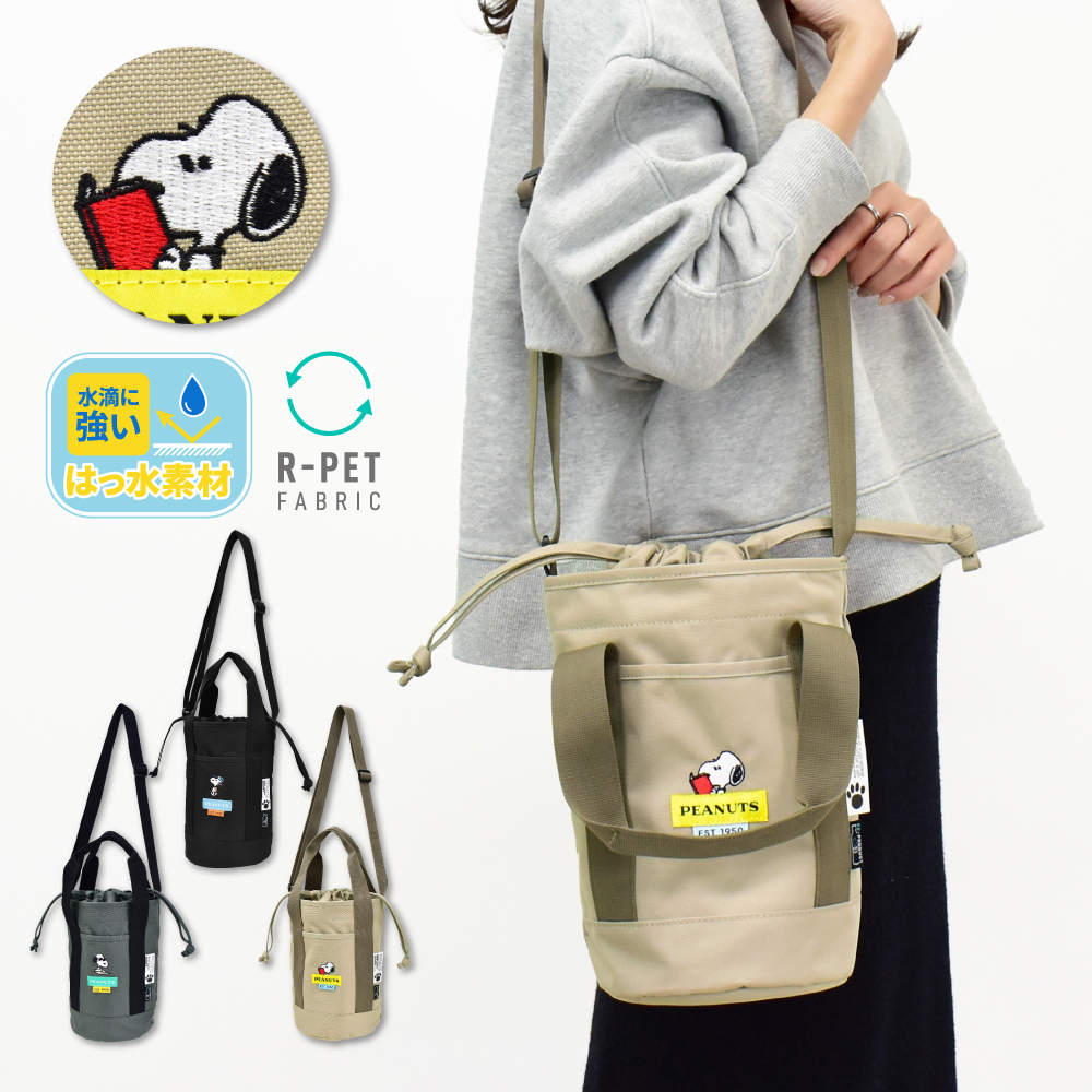 SNOOPY（スヌーピー） ショルダーバッグ 巾着 バケツ型 撥水 丈夫 自立
